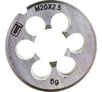 Плашка М20х2,5 Сибртех*