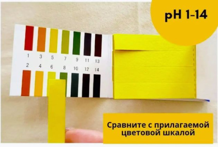 Бумага индикаторная рН 1-14 80 полосок