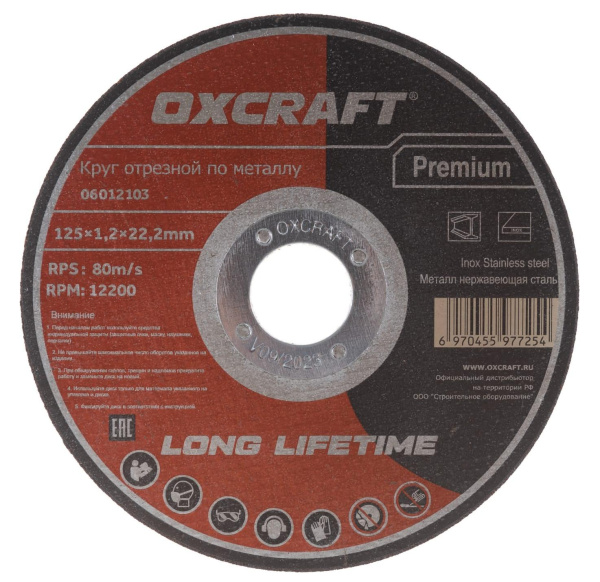 Круг отрезной 125х1,2х22,2мм металл Oxcraft
