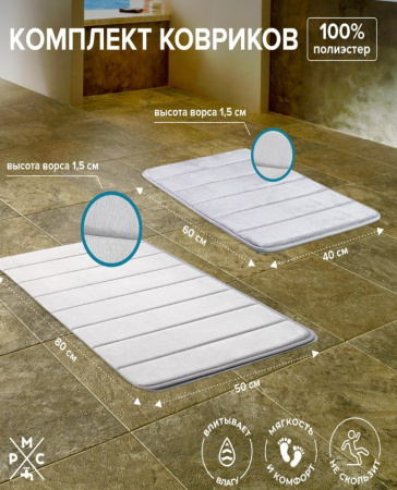 Коврик в ванную двойной  50х80 40х60 серый РМС